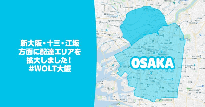 Wolt（ウォルト）大阪の配達エリアマップ