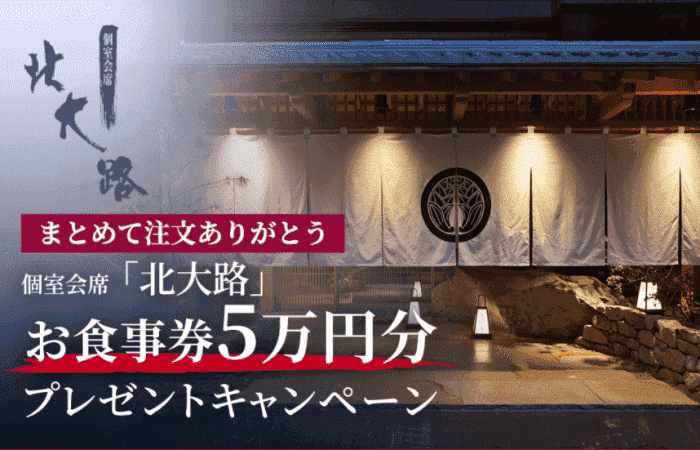 カクヤス【50000円分クーポンが当たる】大東企業株式会社キャンペーン