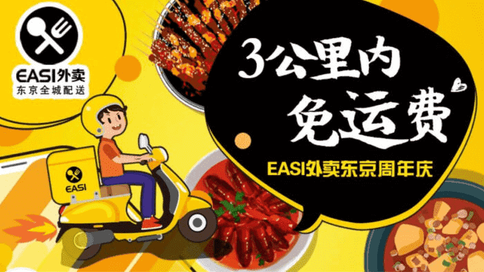 EASI(イージー)3km以内配達料無料キャンペーン