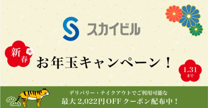 NEW PORT(ニューポート)【最大2022円オフクーポンが貰える】お年玉キャンペーン