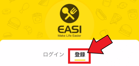 EASI(イージー)クーポンキャンペーンまとめ【新規登録と利用方法】