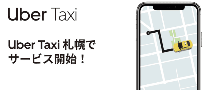 1月最新】ウーバータクシー初回最大5000円分クーポン/プロモーション 