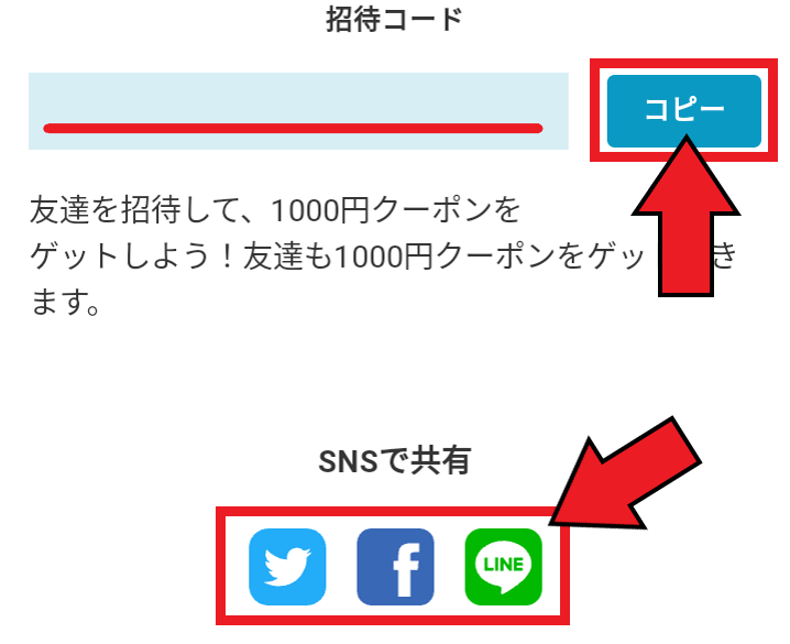 QuickGet(クイックゲット)お互い1000円分クーポンが貰える友達招待キャンペーン