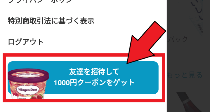 QuickGet(クイックゲット)お互い1000円分クーポンが貰える友達招待キャンペーン