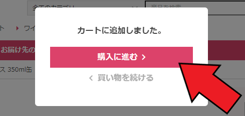 カクヤスクーポンキャンペーンまとめ【新規登録と利用方法】