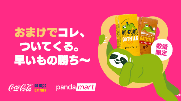 foodpanda(フードパンダ)クーポン不要【オーツ麦ミルクが貰える】pandamartキャンペーン