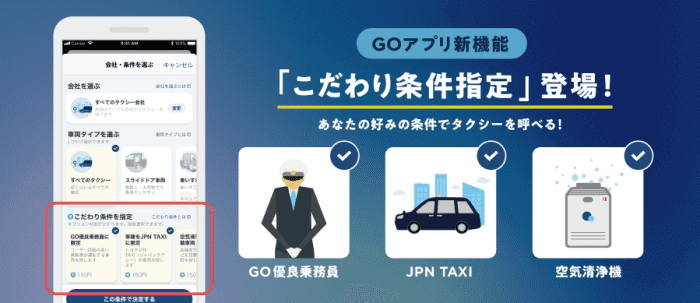 GOタクシー【1指定が5円】指定条件リリースキャンペーン
