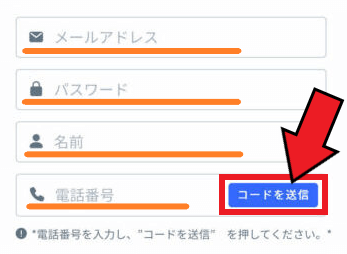 Coupang(クーパン)の新規登録方法