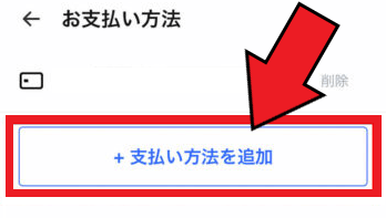 Coupang(クーパン)の支払い方法と設定方法