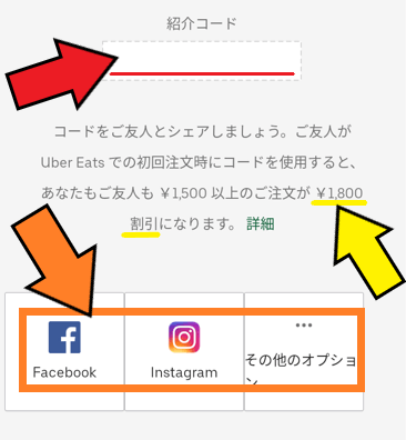 Uber Eats(ウーバーイーツ)・友達紹介クーポン