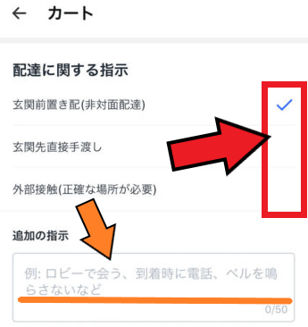 Coupang(クーパン)の注文・通販の流れ