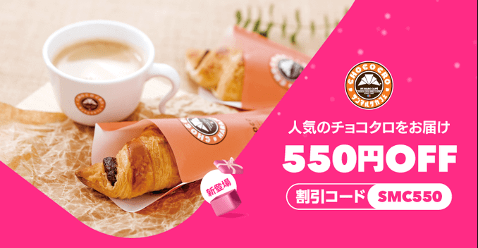 foodpanda(フードパンダ)【550円オフクーポンが貰える】サンマルクカフェキャンペーン