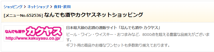 カクヤスクーポン不要【2%分のベネポイントが貰える】ベネフィット・ステーションキャンペーン