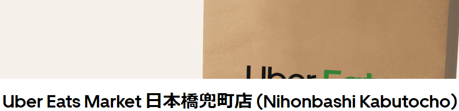 1月最新】Uber Eats(ウーバーイーツ)初回最大4100円分・友達紹介1800円 