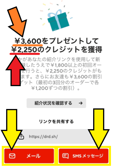 DoorDash（ドアダッシュ）・2250円分オフクーポンが貰える友達招待キャンペーン