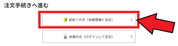 ファインダイン(fineDine)会員登録方法