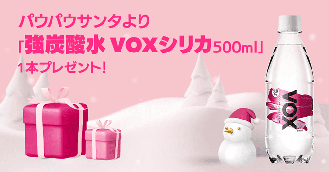 foodpanda(フードパンダ)クーポン不要・強炭酸水VOXシリカ500mlプレゼント先着キャンペーン