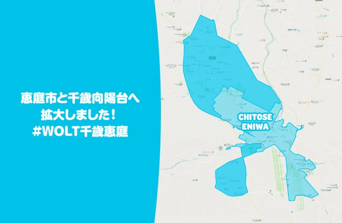 Wolt(ウォルト)全国配達エリア詳細とクーポン/プロモコード情報【北海道千歳エリア対応地域】