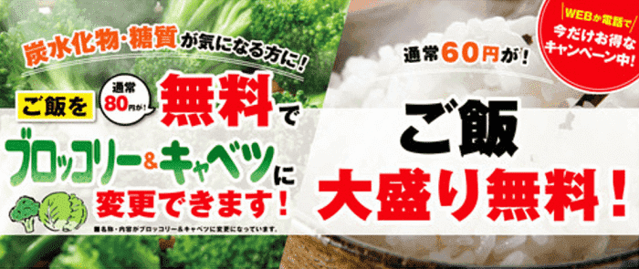 宅配弁当 京香/クーポン不要・通常野菜80円大盛60円のご飯が変更無料キャンペーン