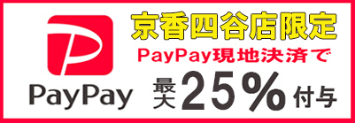 宅配弁当 京香/クーポン不要【最大25%還元】PayPay残高支払いキャンペーン