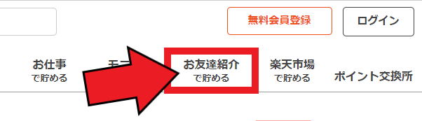 ちょびリッチ【最大16700ポイント・お友達に4200ポイントプレゼント】お友達紹介キャンペーン