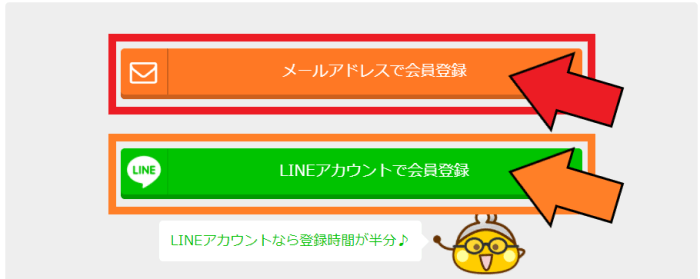 ちょびリッチキャンペーンまとめ【新規会員登録方法を画像付きで解説】