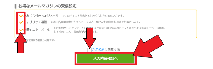 ちょびリッチキャンペーンまとめ【新規会員登録方法を画像付きで解説】