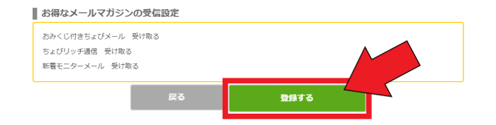 ちょびリッチキャンペーンまとめ【新規会員登録方法を画像付きで解説】