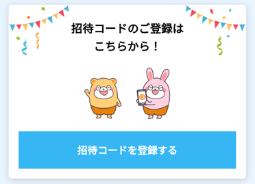 ポイントタウンの友達紹介キャンペーンで300円・2000円相当が貰える