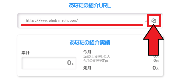 ちょびリッチ【最大16700ポイント・お友達に4200ポイントプレゼント】お友達紹介キャンペーン