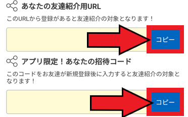 ポイントタウンの友達紹介キャンペーンで300円・2000円相当が貰える