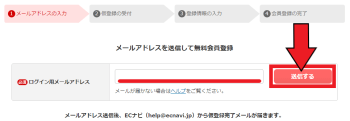 ECナビ【お互い1500ポイント+紹介者に相手のポイント最大100%還元】友達紹介キャンペーン