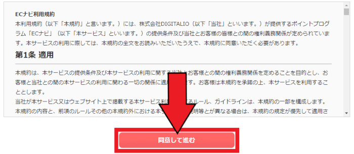 ECナビ【お互い1500ポイント+紹介者に相手のポイント最大100%還元】友達紹介キャンペーン