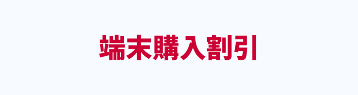 ドコモオンラインショップクーポン不要【16500円割引や20000dptプレゼント】端末購入割引キャンペーン