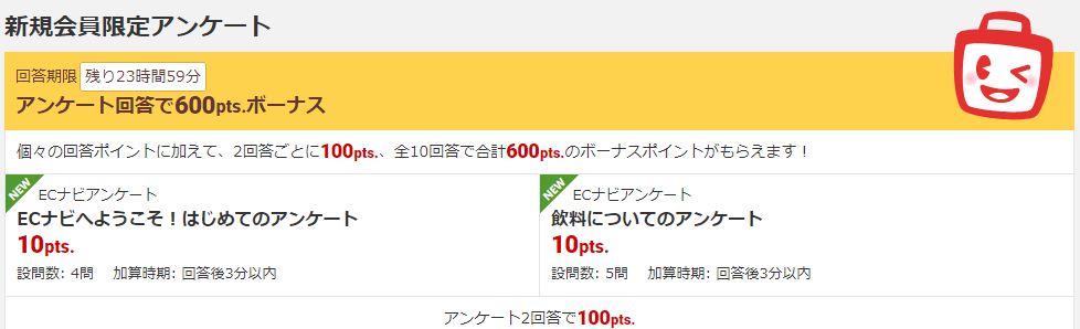 ECナビ【ひと月で200000ポイント以上貯めた人も！】新規限定・購入・各種アンケートキャンペーン