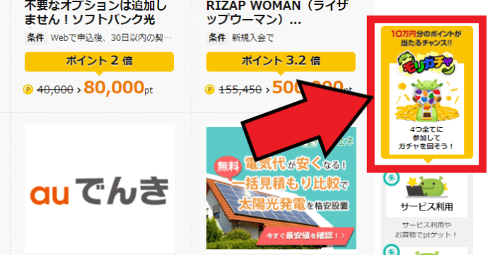 げん玉【最大100000円相当のポイントが当たる】毎日無料モリガチャキャンペーン