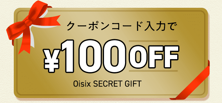 Oisix(オイシックス)100円オフクーポンコードキャンペーン