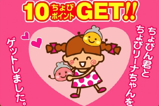 ちょびリッチ【最大10ポイント・最低でも1ポイントが当たる】はずれ無し！おみくじ付きちょびメールキャンペーン