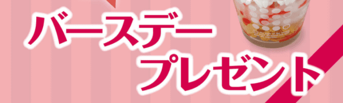 ナポリの窯/クーポン不要・電話注文で誕生日プレゼントが貰えるキャンペーン