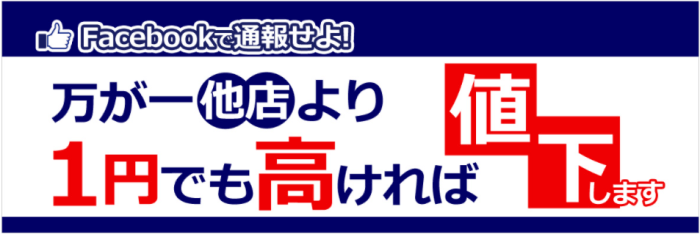 ノジマオンライン(nojima)【他店より1円でも高ければFacebookに通報で値下げ！】価格保証キャンペーン