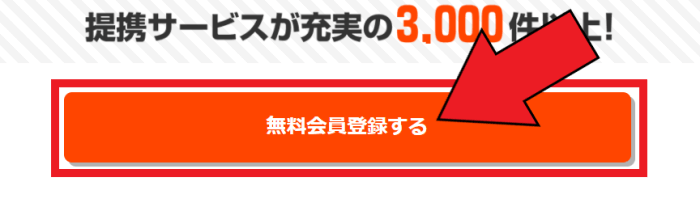 ちょびリッチキャンペーンまとめ【新規会員登録方法を画像付きで解説】