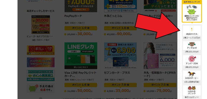 げん玉【簡単なコンテンツで100000や50000ポイントが貰える】おすすめコンテンツキャンペーン