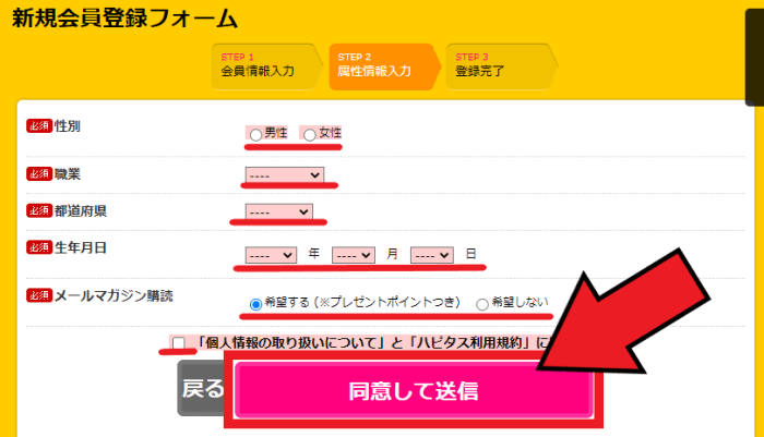 ハピタス【画像つき新規会員登録方法紹介】キャンペーン