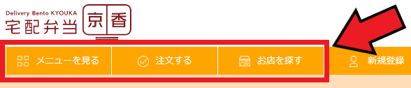 宅配弁当 京香クーポンキャンペーン情報まとめ【予約注文方法について】