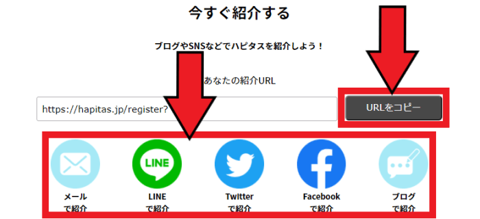 ハピタス【紹介すると相手の獲得ポイント最大40%貰える】友達紹介キャンペーン