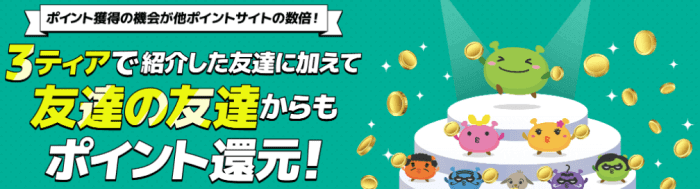 げん玉【最大12.25%還元の3ティア制度で何もしなくても稼げる！】友達紹介キャンペーン