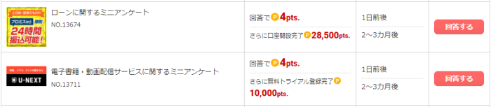 ECナビ【ひと月で200000ポイント以上貯めた人も！】新規限定・購入・各種アンケートキャンペーン