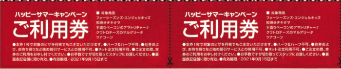 ストロベリーコーンズ【ピザ2枚目999円や割引クーポンあり】クーポン付きチラシキャンペーン