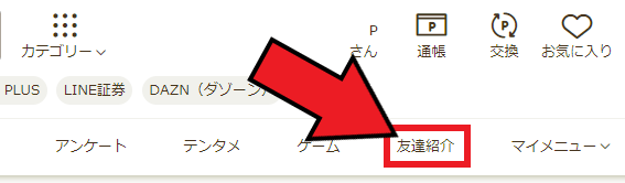 ニフティポイントクラブの友達紹介キャンペーンでお互い最大500ポイント+紹介者に相手のポイント5%～報酬