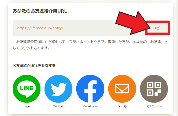 ニフティポイントクラブの友達紹介キャンペーンでお互い最大500ポイント+紹介者に相手のポイント5%～報酬